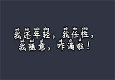 艾秋的资料
